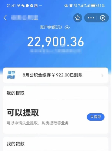 项城住房公积金封存可以提吗（公积金封存能否提取）