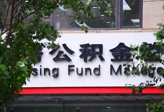 项城退休了公积金怎么取（退休后怎么取出公积金）